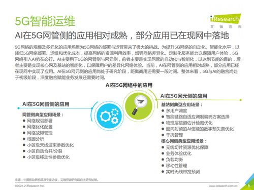 5G時代下通信企業(yè)的變革與艾瑞咨詢的信息服務支撐