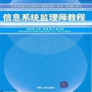 全國計算機技術與軟件專業(yè)技術資格考試指定用書 全面指南與咨詢